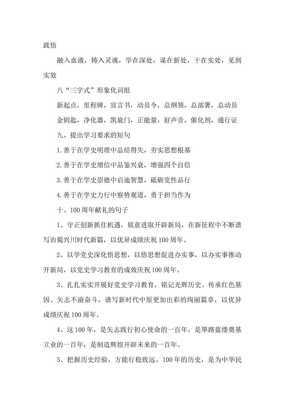 党史学习教育公文写作提纲、小标题25组范文_第3页