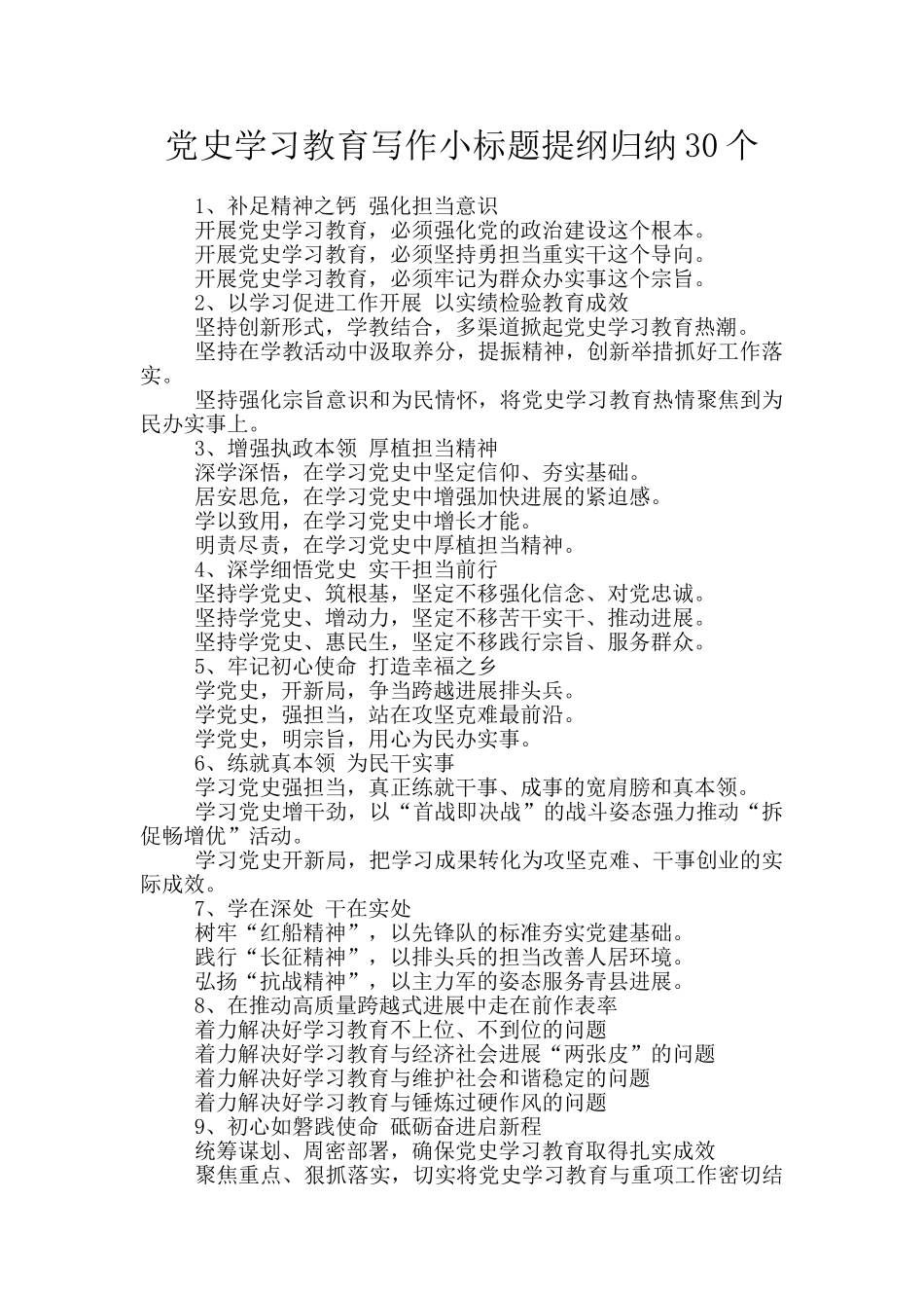 党史学习教育写作小标题提纲归纳30个_第1页