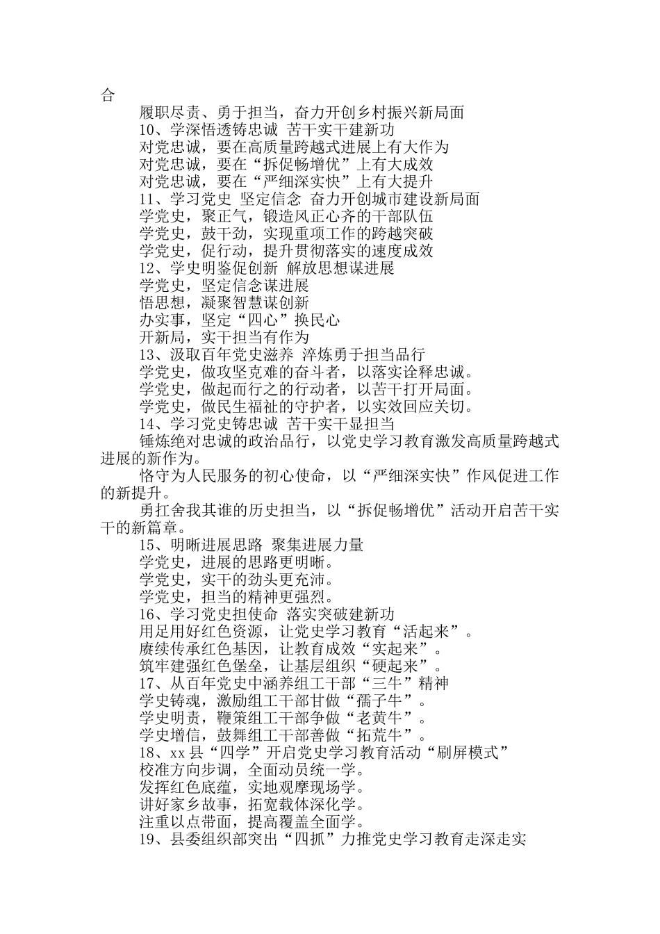 党史学习教育写作小标题提纲归纳30个_第2页