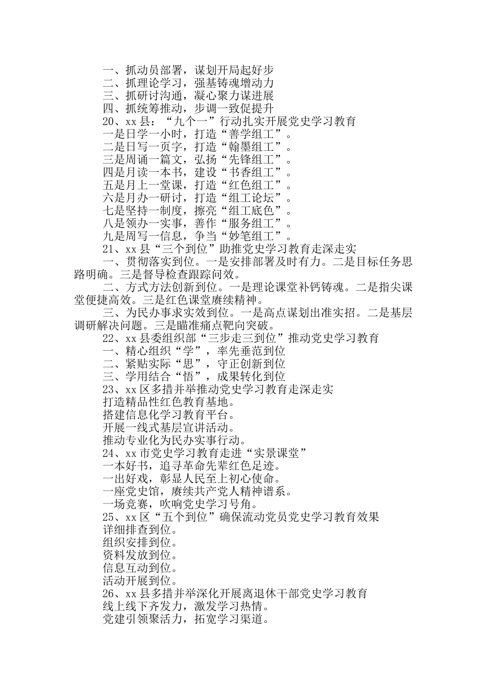 党史学习教育写作小标题提纲归纳30个_第3页