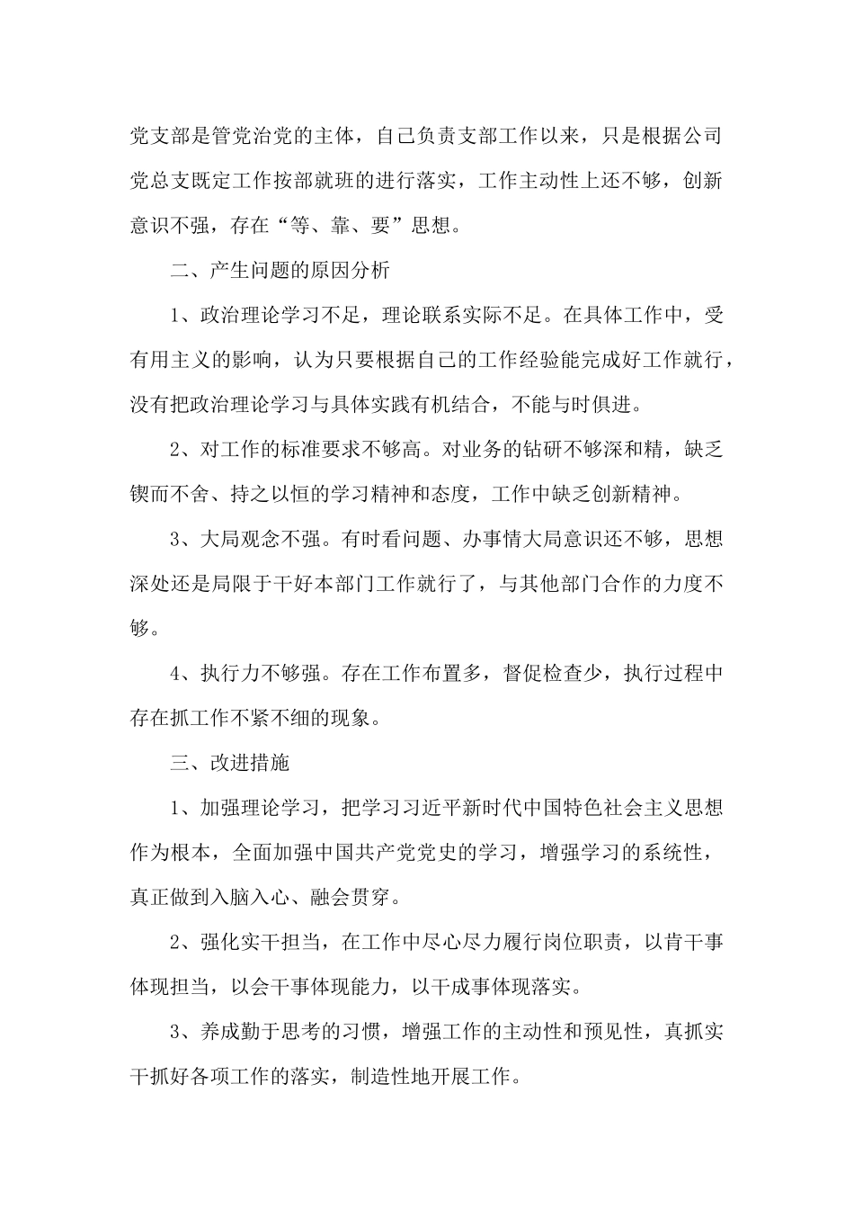 党史学习教育存在问题不足及对照剖析材料_第2页