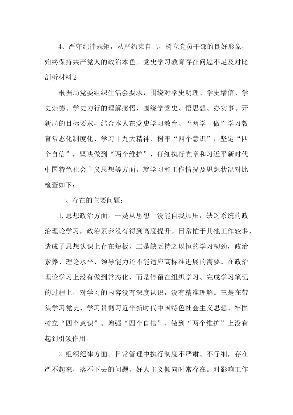 党史学习教育存在问题不足及对照剖析材料_第3页