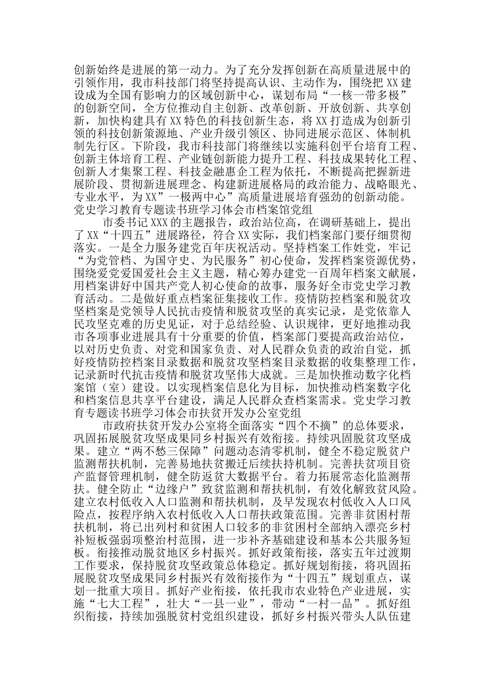 党史学习教育专题读书班学习体会5篇_第2页