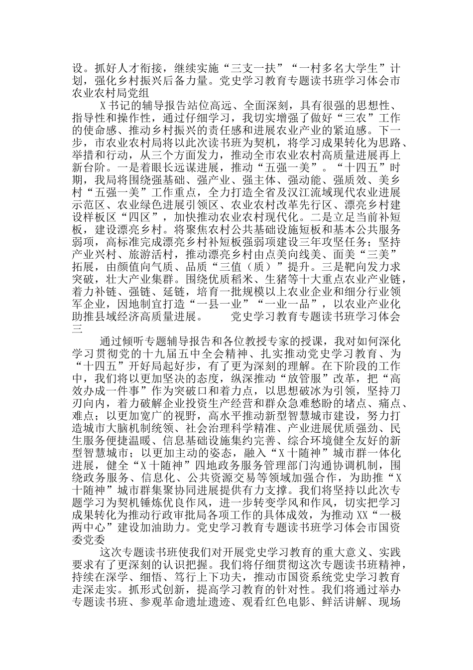 党史学习教育专题读书班学习体会5篇_第3页