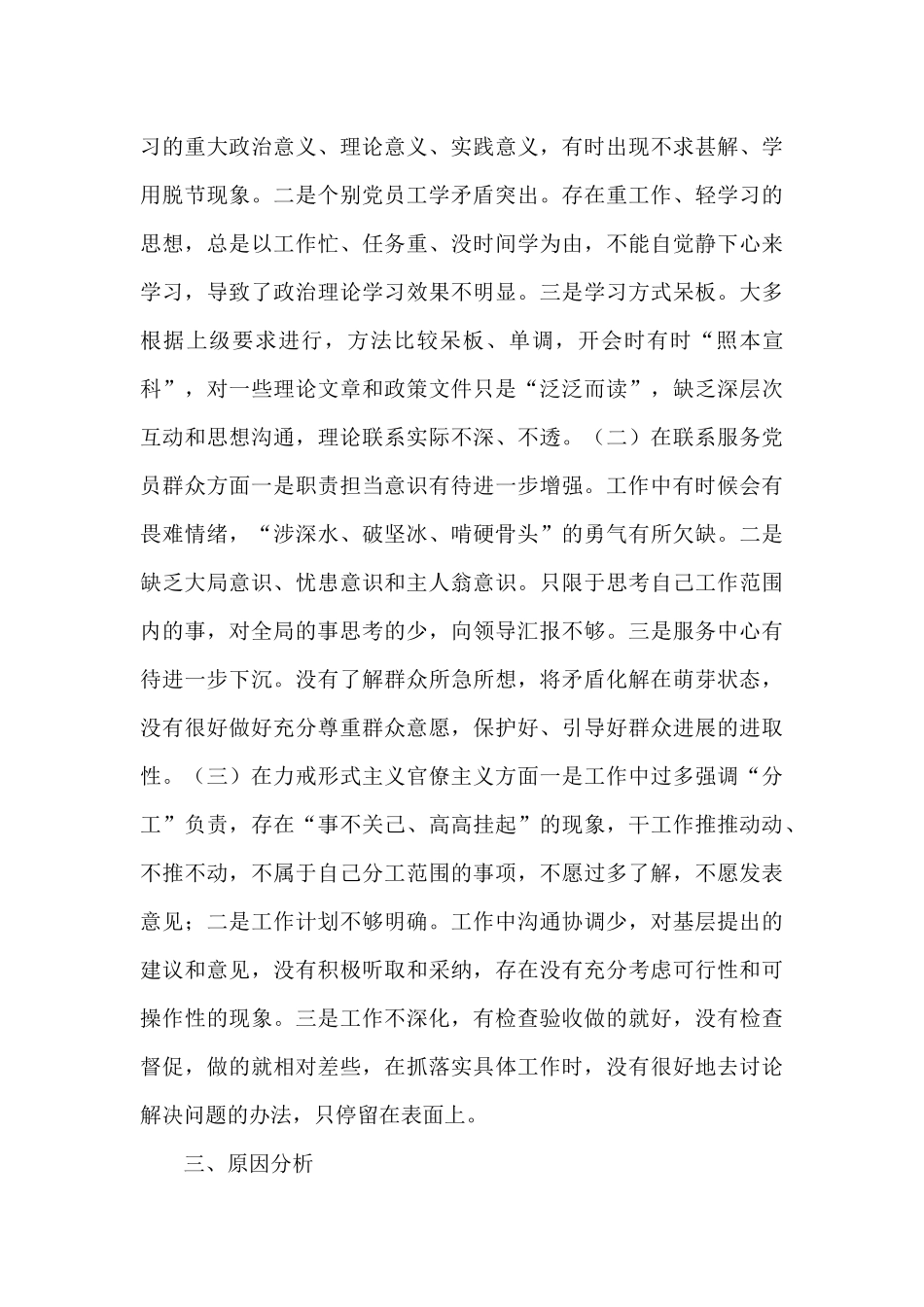 党史学习教育支部班子问题检视对照材料_第3页