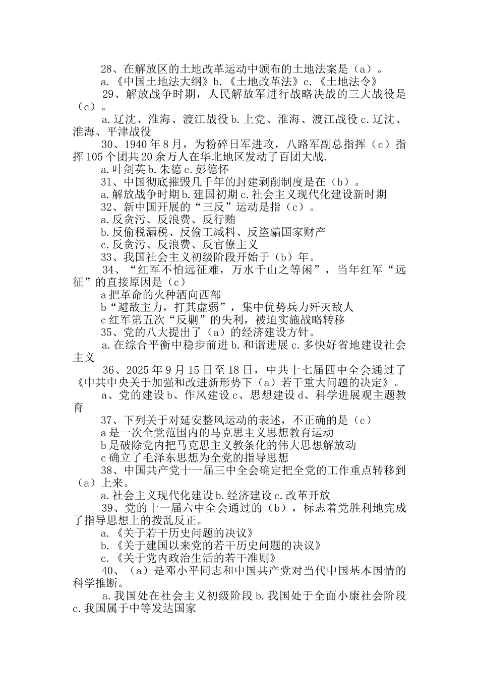 党史学习教育快问快答选择题100道_第3页