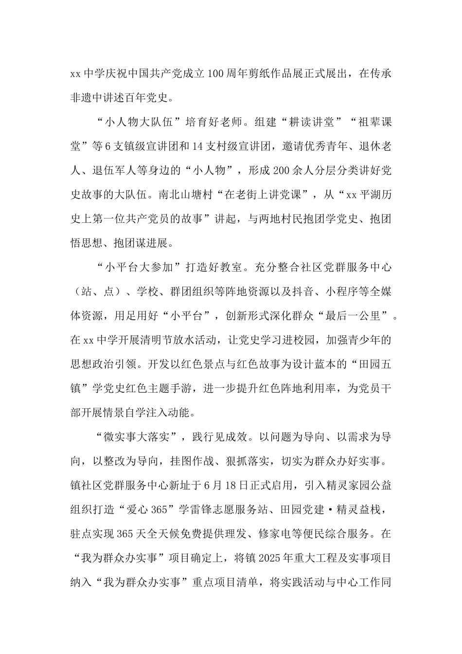 党史学习教育宣讲和专题实践工作总结_第2页