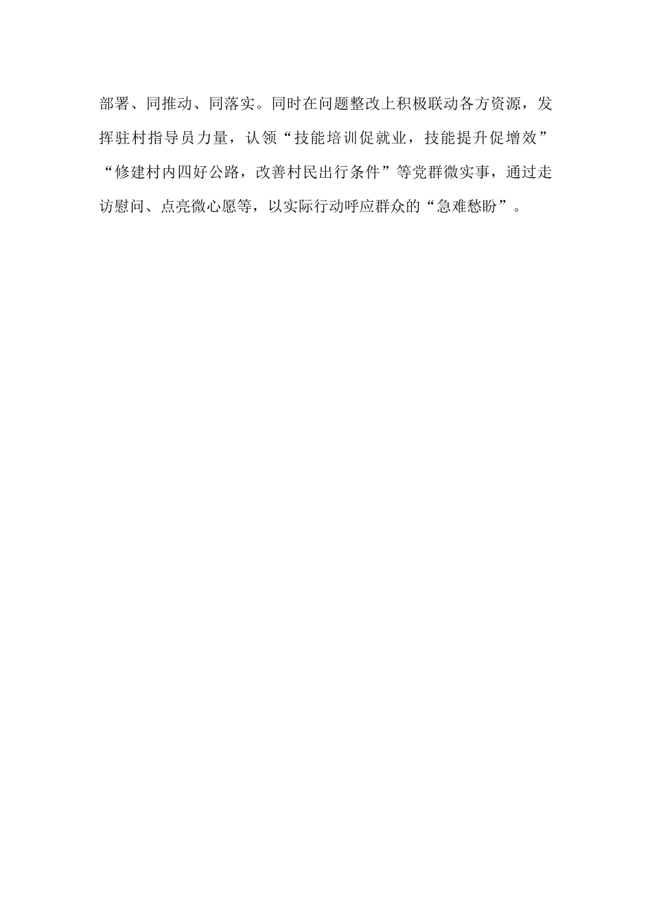 党史学习教育宣讲和专题实践工作总结_第3页