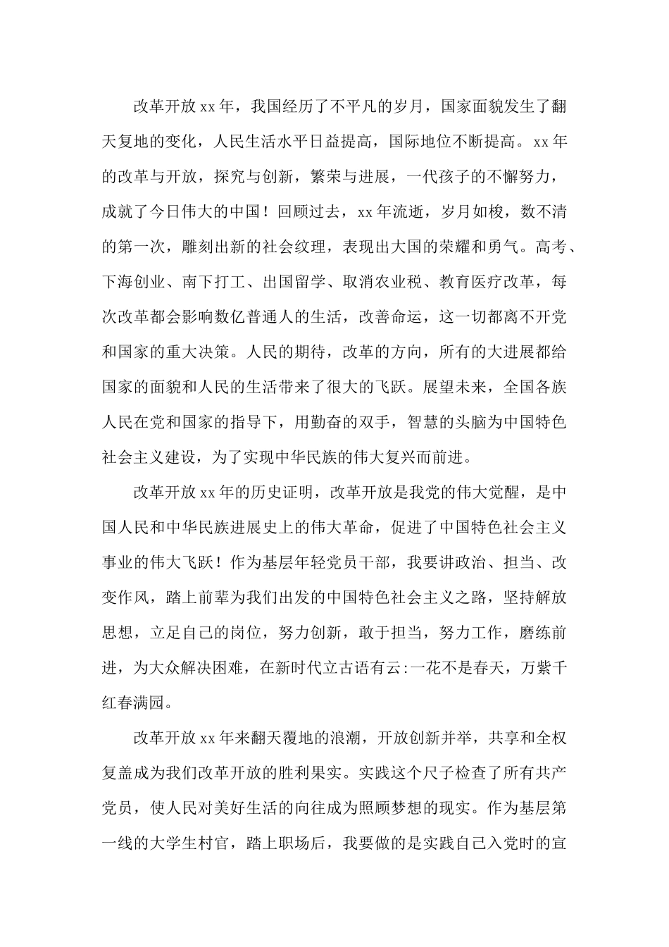 党史学习教育改革开放史专题研讨发言稿6篇_第2页