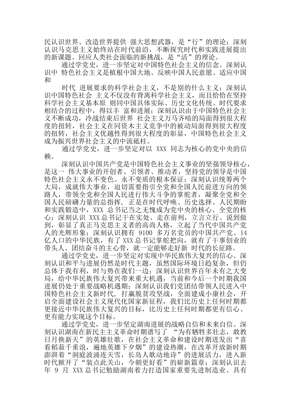 党史学习教育学史增信专题学习方案_第3页