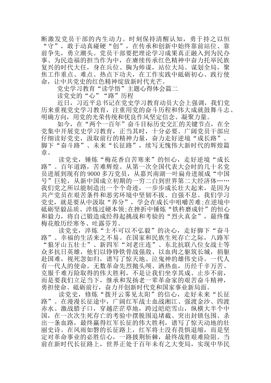 党史学习教育贵在“读学悟”主题心得体会_第2页