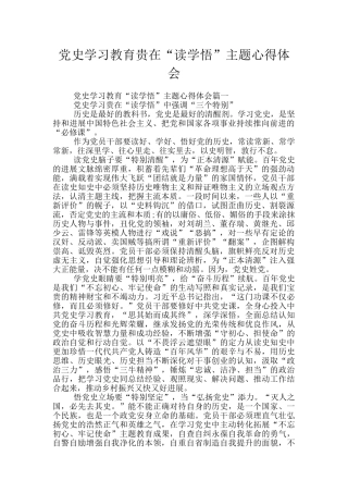 党史学习教育贵在“读学悟”主题心得体会