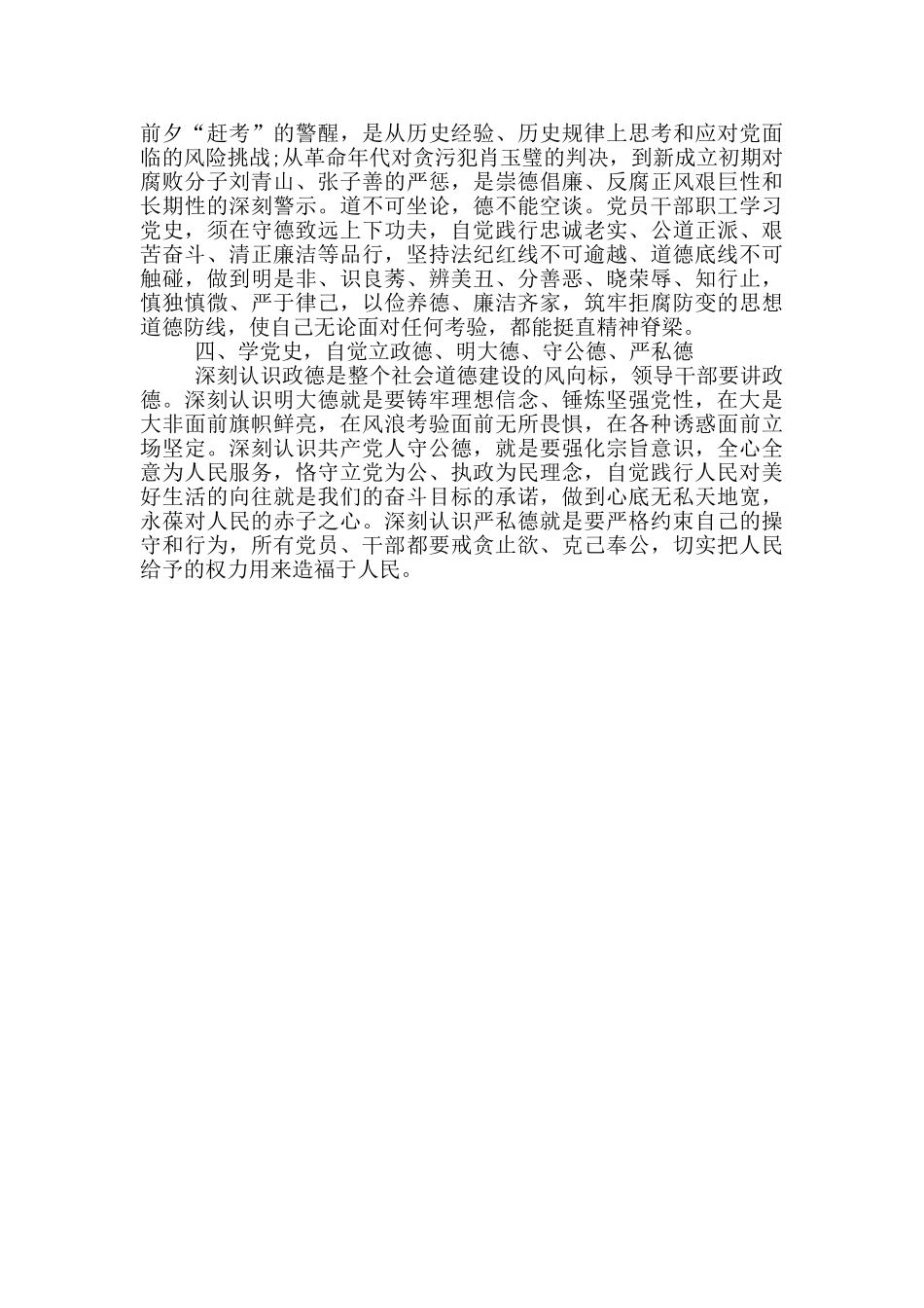 党史学习教育第三专题“学史崇德”小结_第2页
