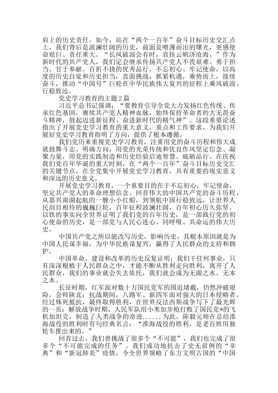 党史学习教育的主题1篇_第2页
