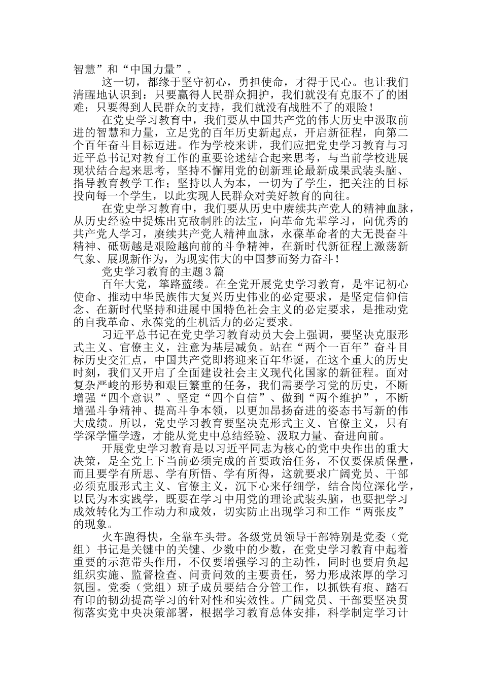 党史学习教育的主题1篇_第3页