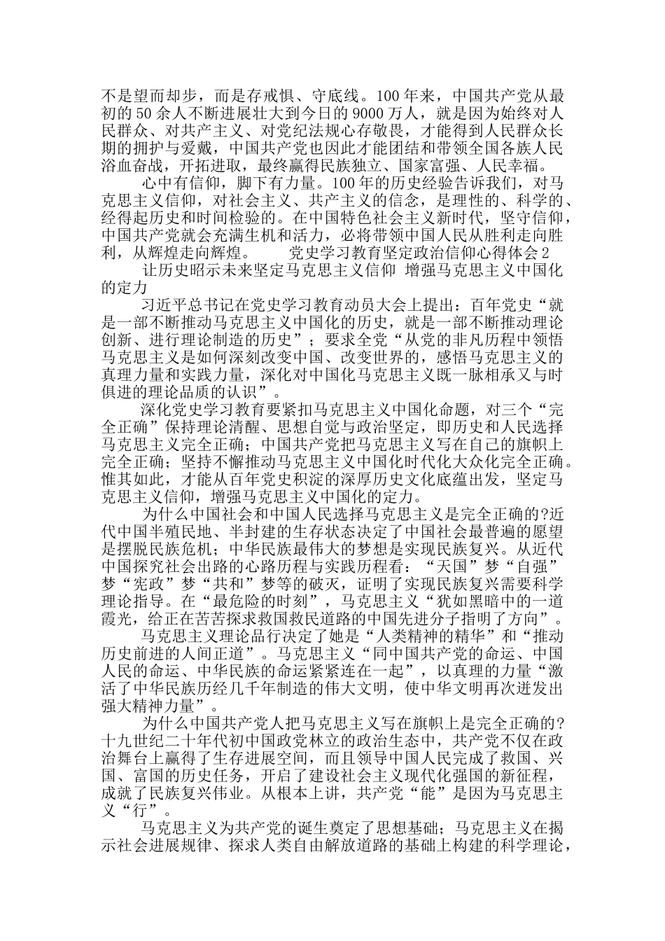 党史学习教育坚定政治信仰心得体会精选5篇_第2页