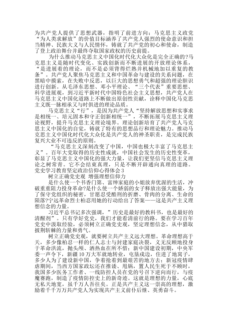 党史学习教育坚定政治信仰心得体会精选5篇_第3页