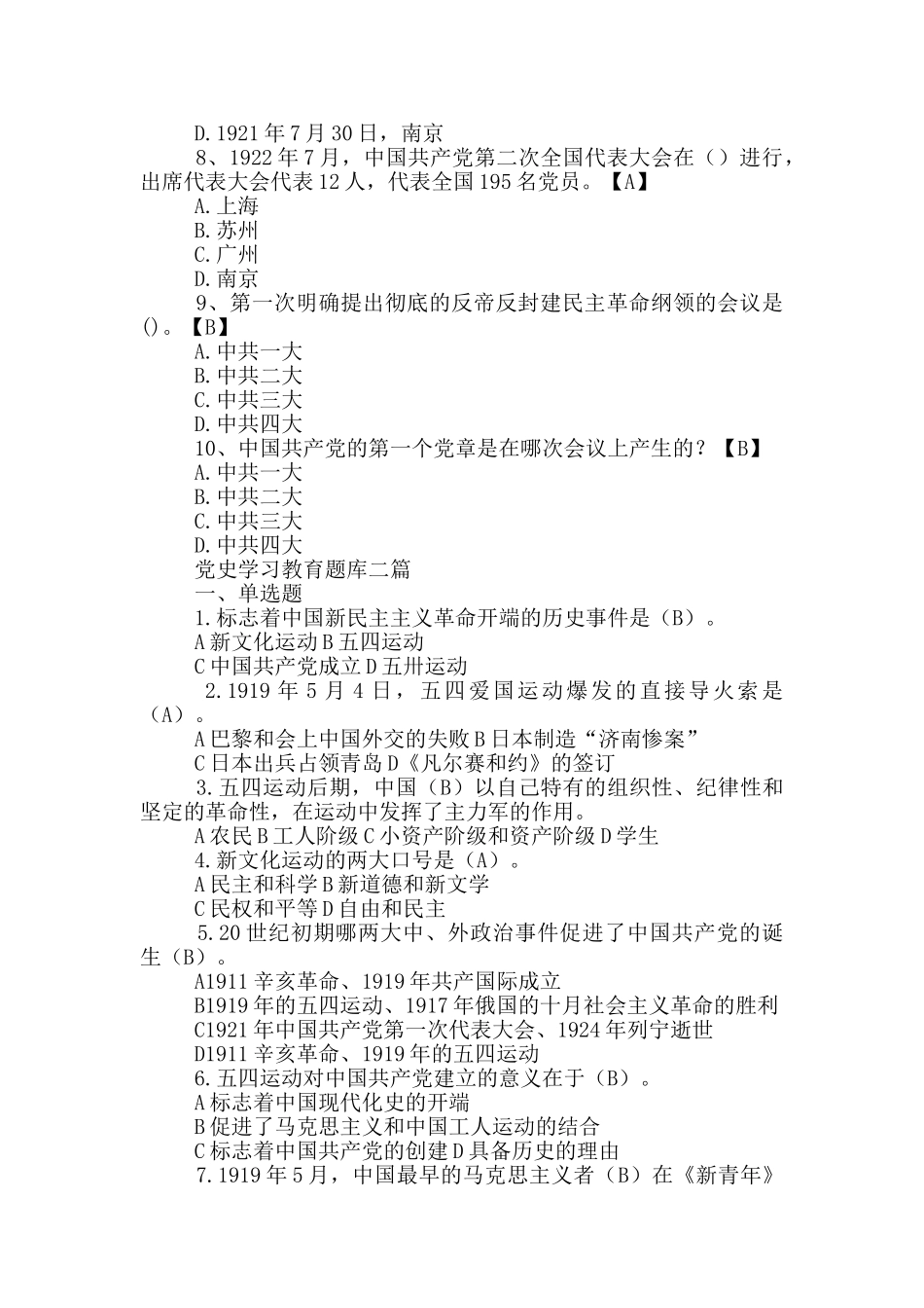 党史学习教育题库一篇_第2页