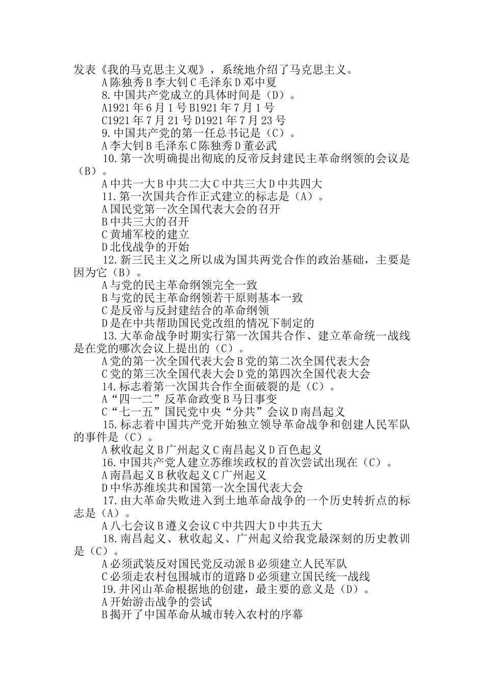 党史学习教育题库一篇_第3页