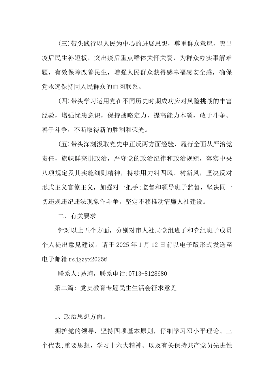 党史教育专题民生生活会征求意见_第2页