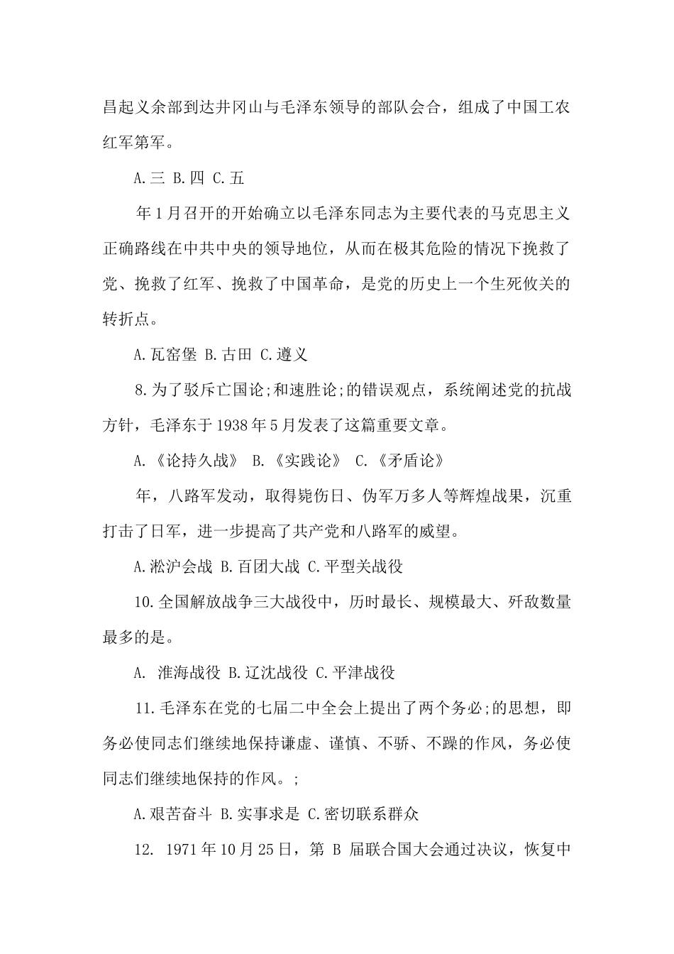 党史知识100题竞答题目_第2页