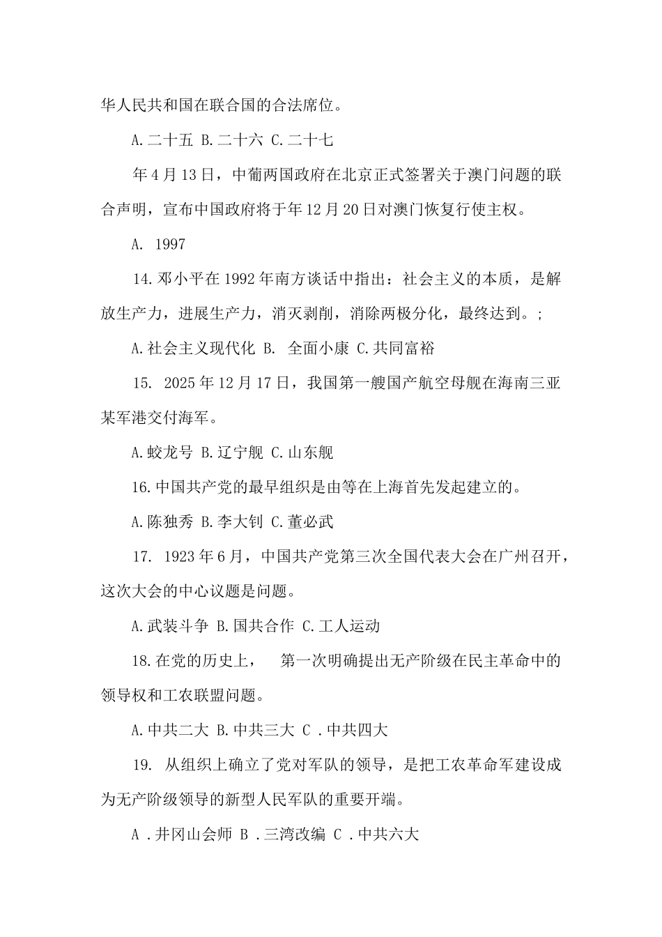 党史知识100题竞答题目_第3页