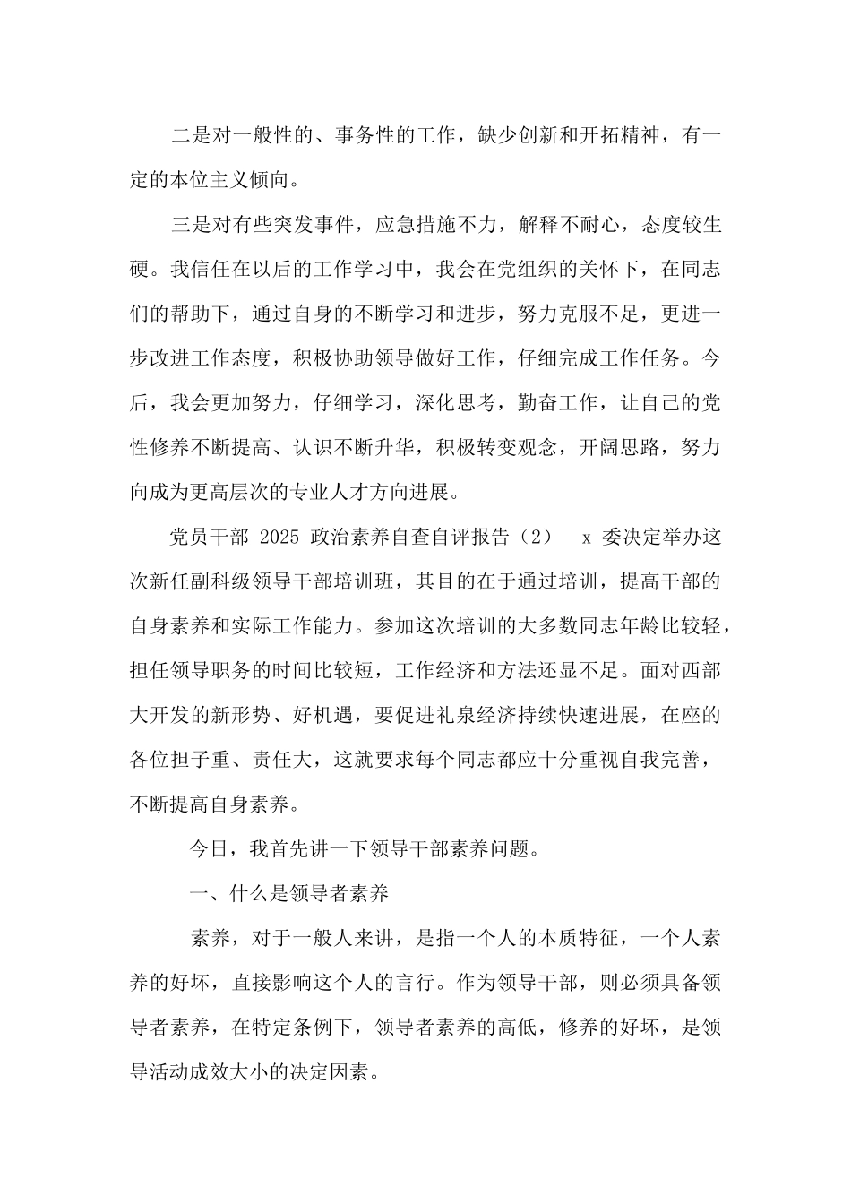 党员--干部--2025政治素质---自查自评报告党建工作_第2页