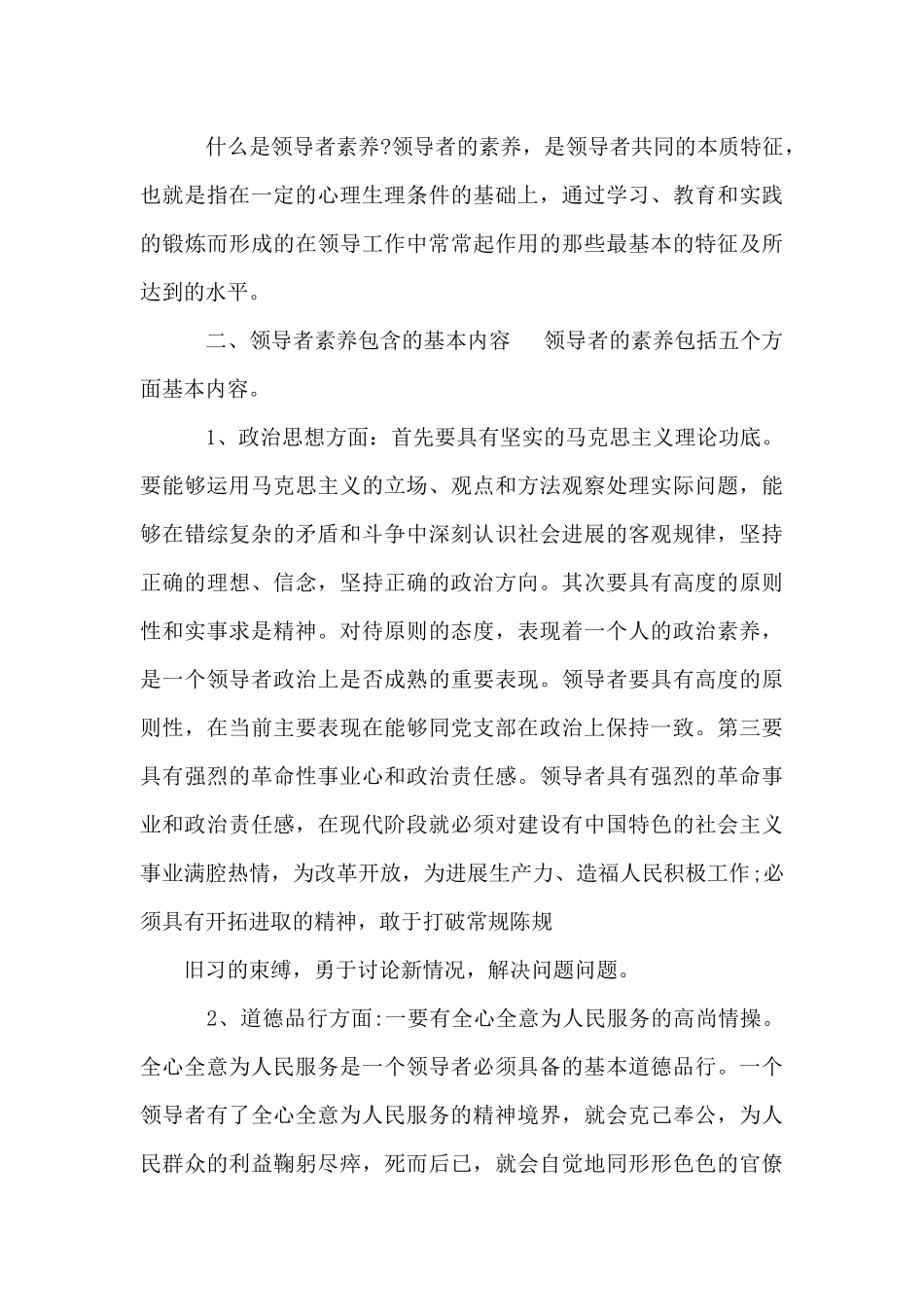 党员--干部--2025政治素质---自查自评报告党建工作_第3页