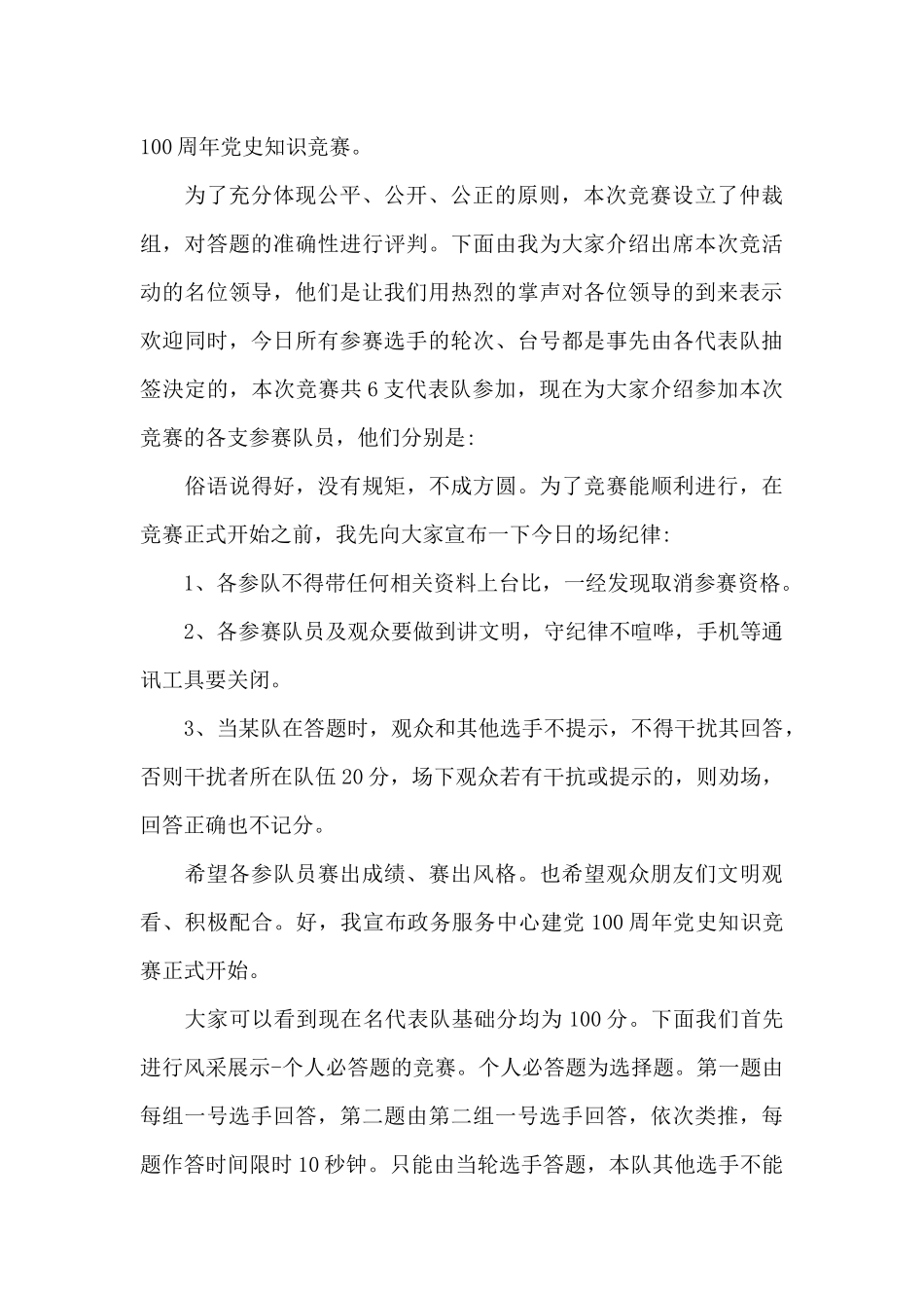 党史知识竞赛主持词_第3页