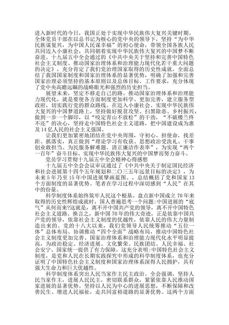 党员19届五5全会心得体会12篇_第2页