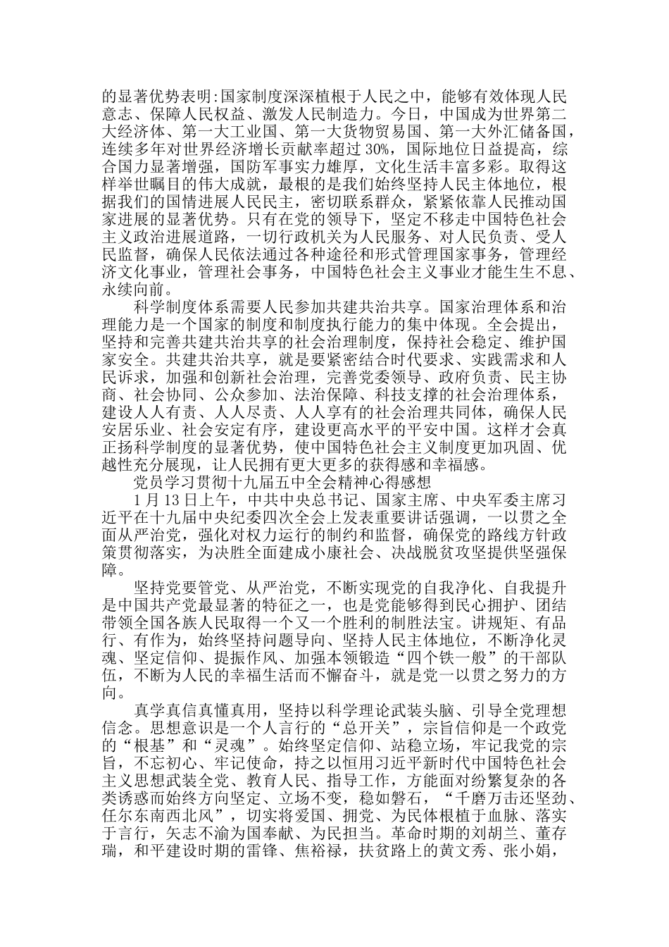 党员19届五5全会心得体会12篇_第3页