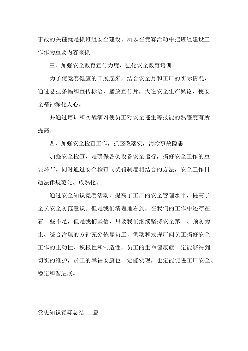 党史知识竞赛总结-三篇_第2页