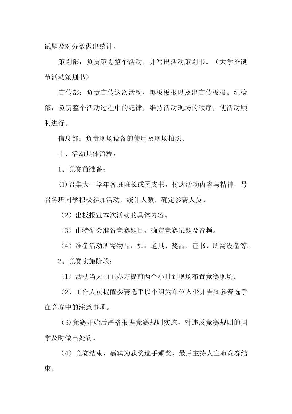 党史知识竞赛活动策划三篇_第2页