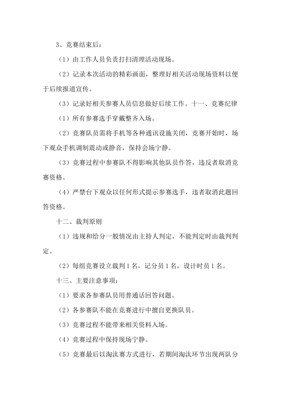 党史知识竞赛活动策划三篇_第3页