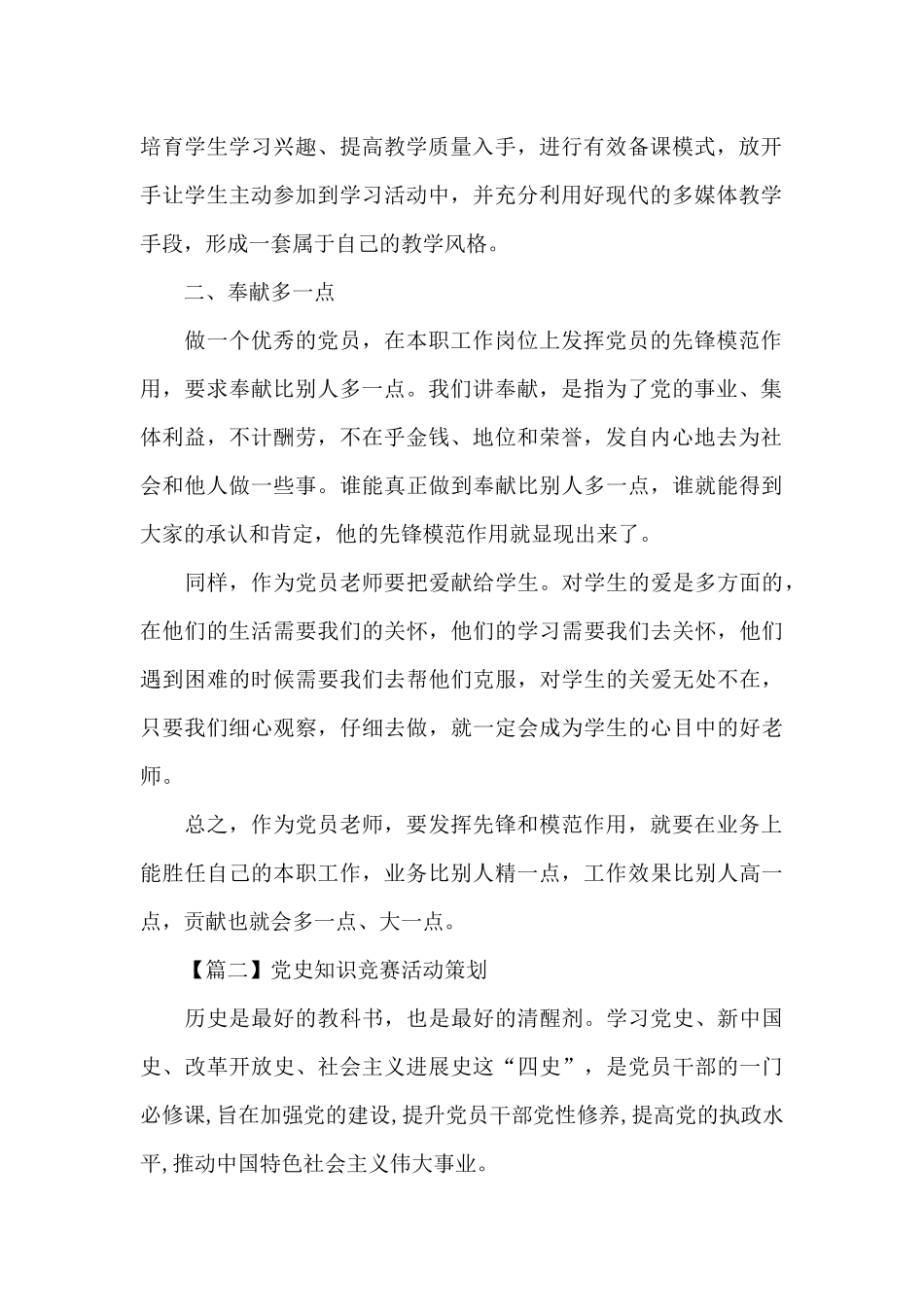 党史知识竞赛活动策划8篇_第2页