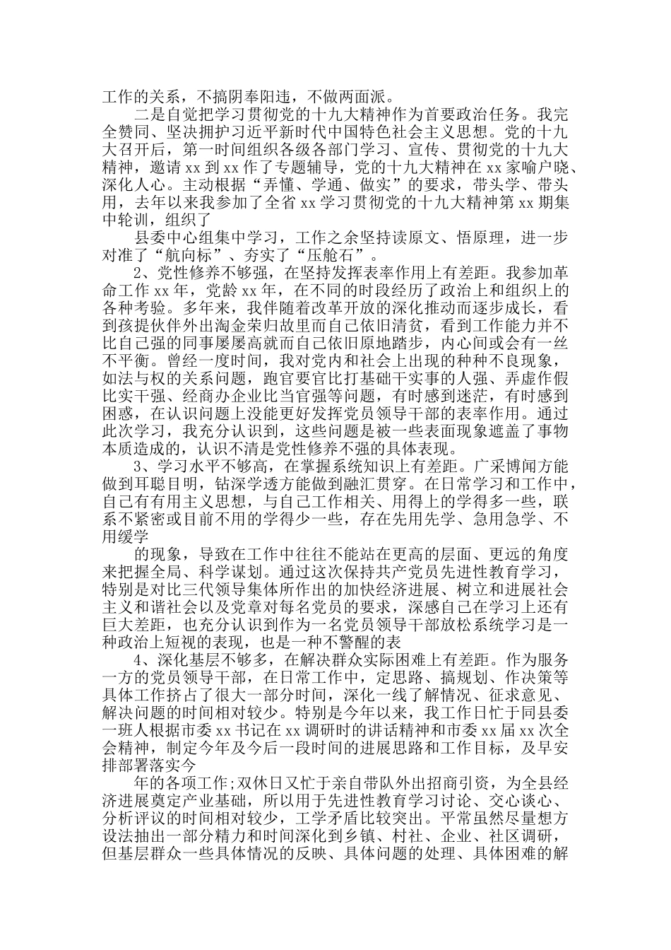 党员“加强党的政治建设”学习研讨发言材料_第2页
