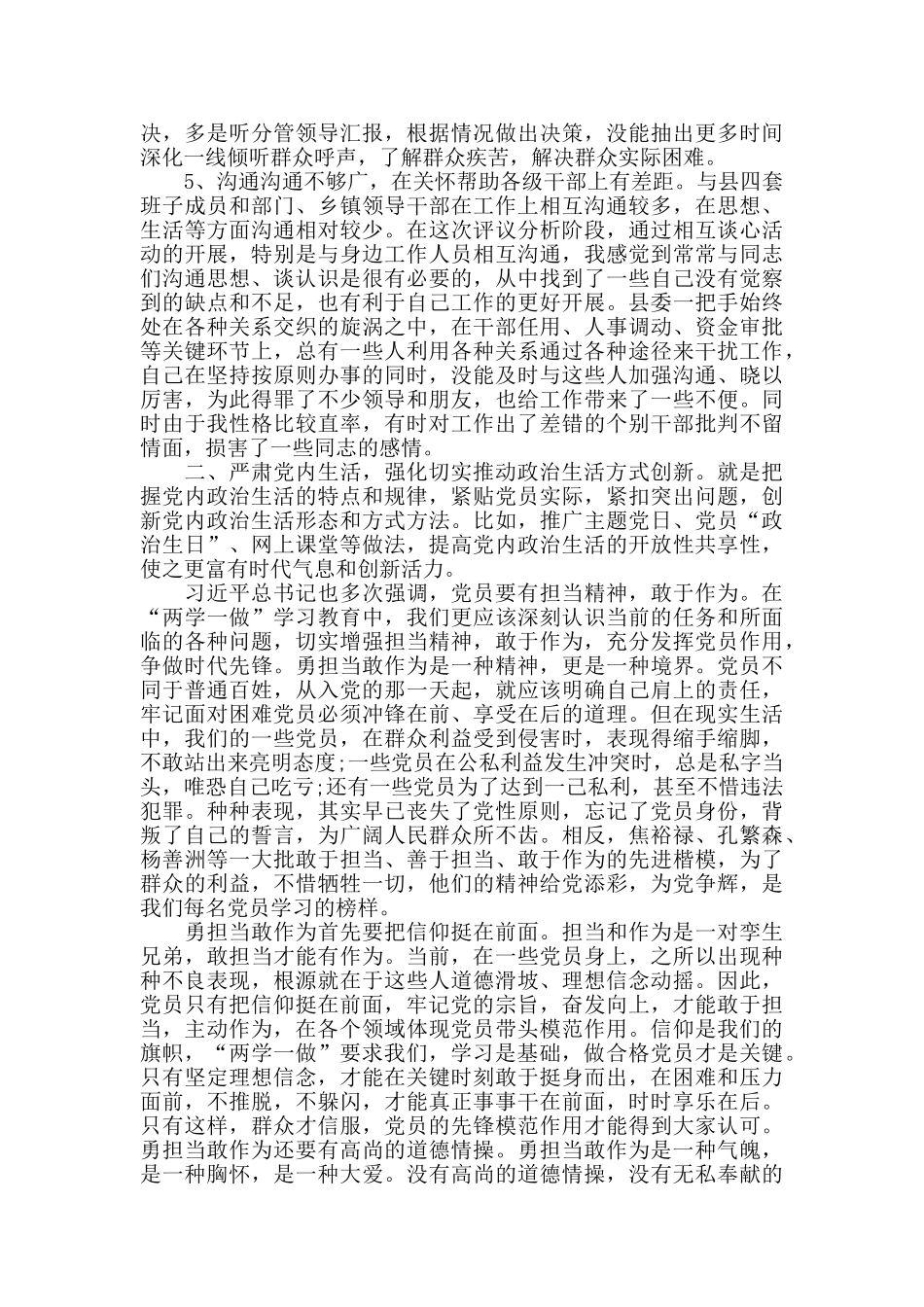 党员“加强党的政治建设”学习研讨发言材料_第3页