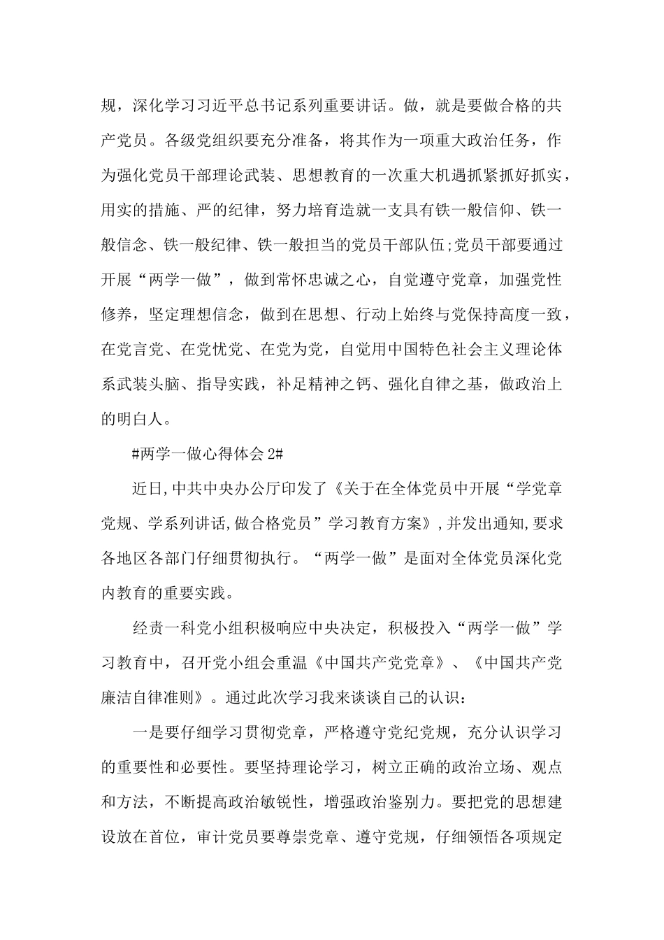 党员两学一做深化学习体会范文大全_第2页