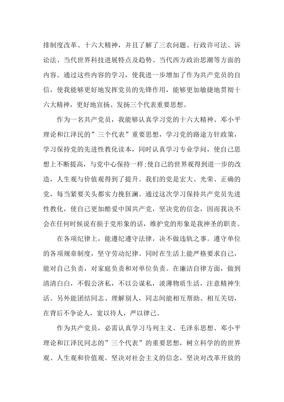 党员个人查摆问题清单及整改措施三篇_第3页