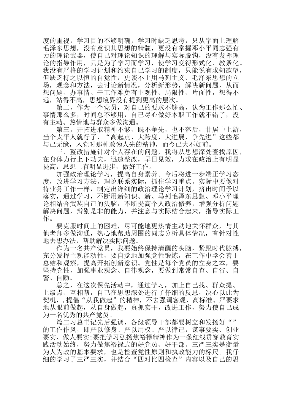 党员个人主题教育找差距自纠自查个人作用发挥方面存在的问题及整改措施_第2页