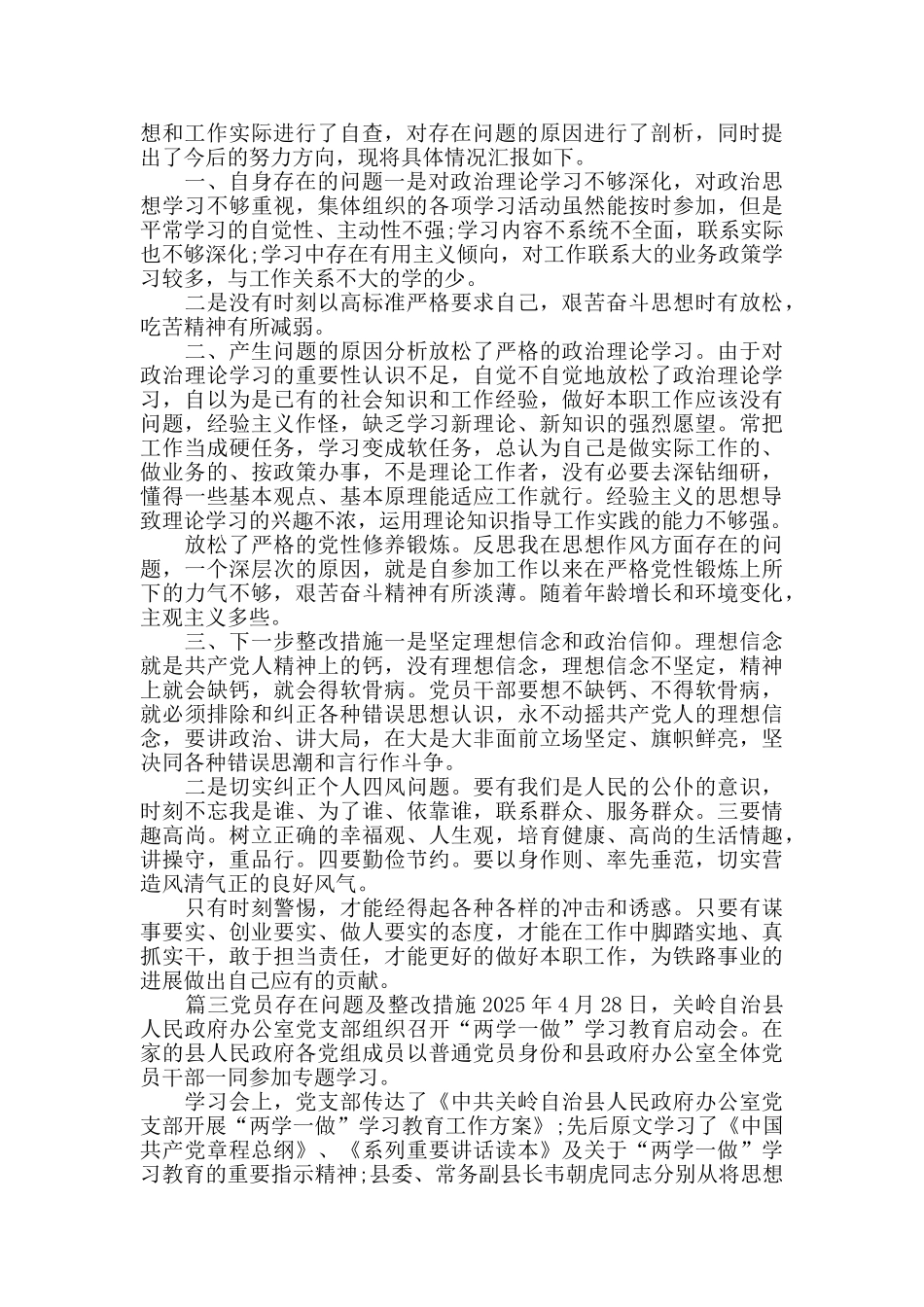 党员个人主题教育找差距自纠自查个人作用发挥方面存在的问题及整改措施_第3页