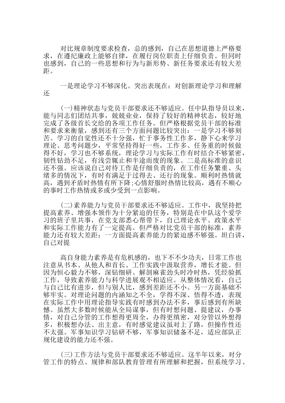 党员个人教育管理方面方面存在问题表现及整改措施_第3页