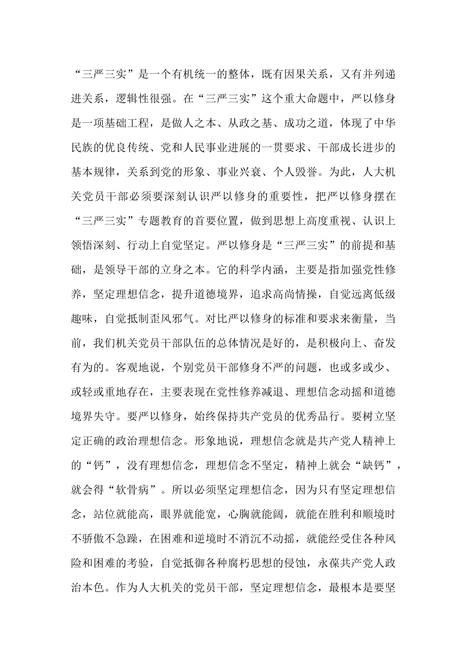 党员严以修身专题学习心得体会优秀范文三篇_第3页
