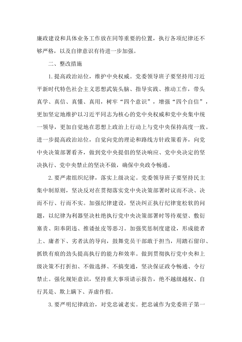 党员个人检视问题清单及整改措施2025年三篇_第2页