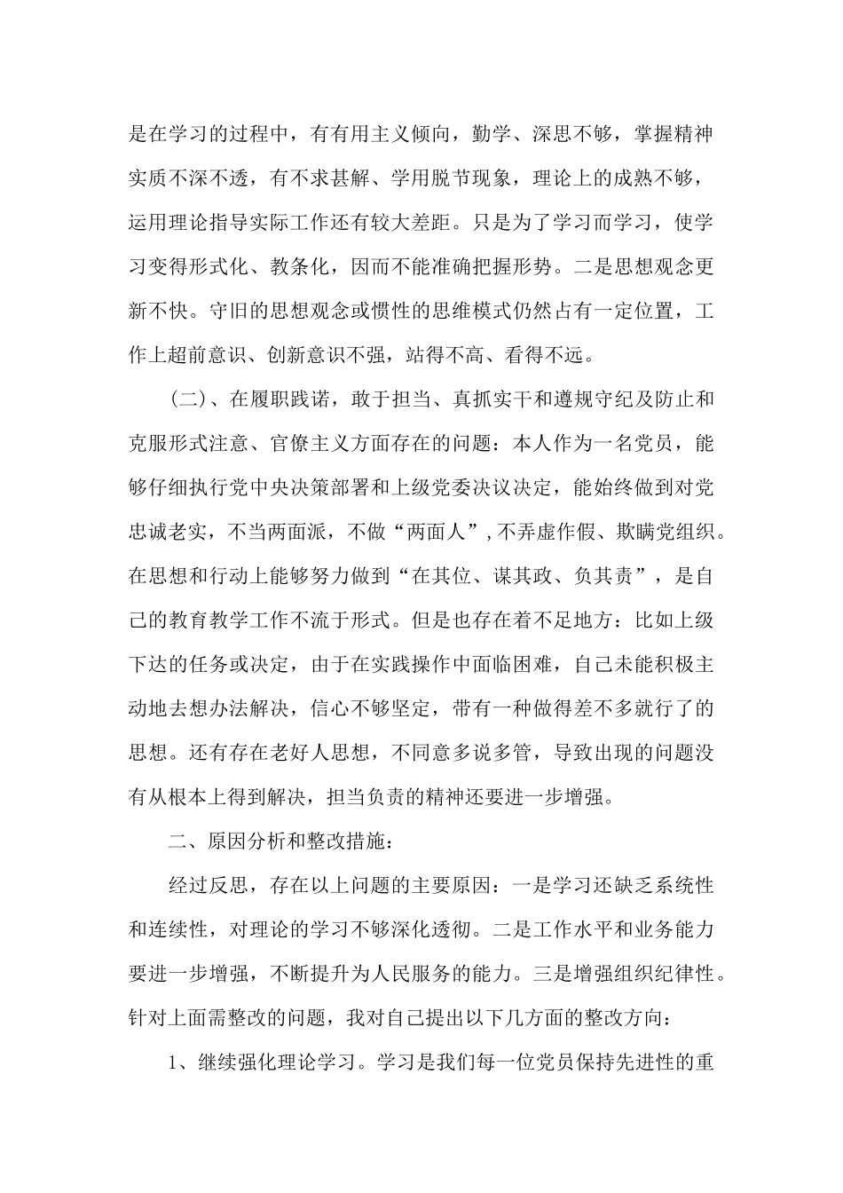 党员个人检视问题清单-个人检视问题清单范文_第2页