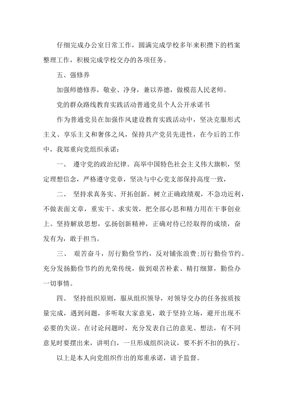 党员个人问题整改保证书_第2页