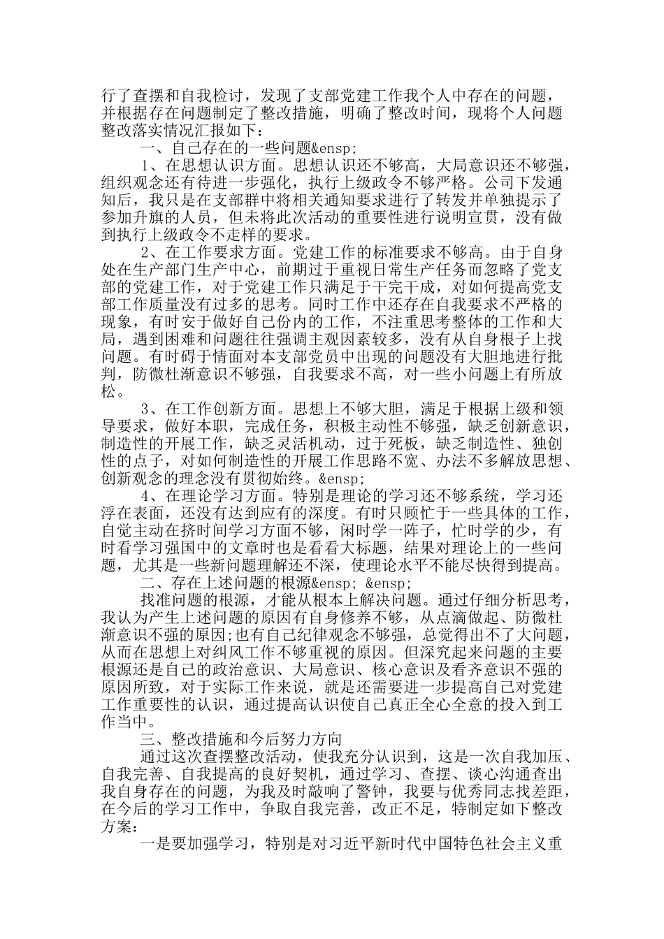 党员个人自评存在的问题与不足_第2页