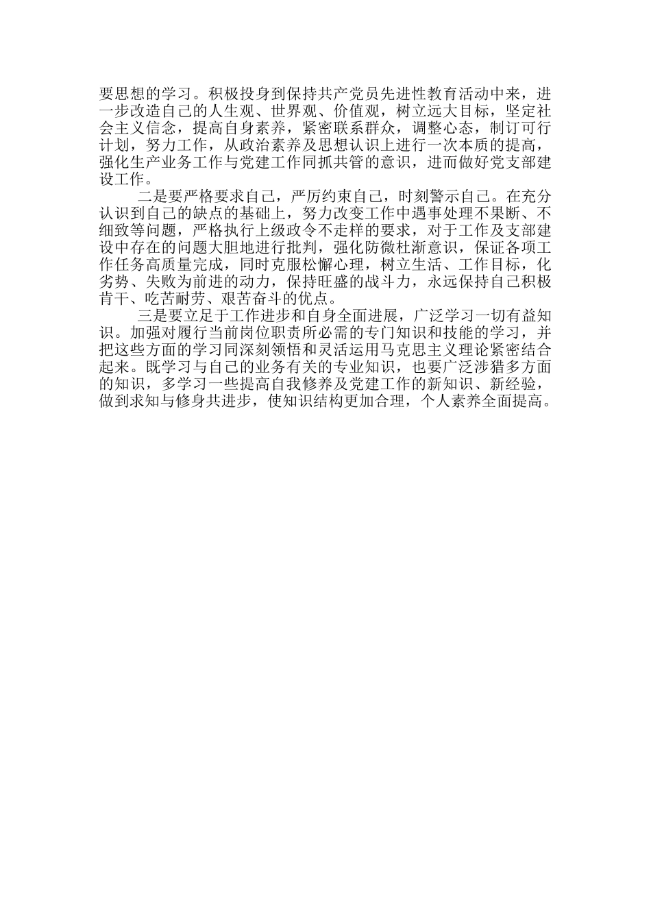 党员个人自评存在的问题与不足_第3页