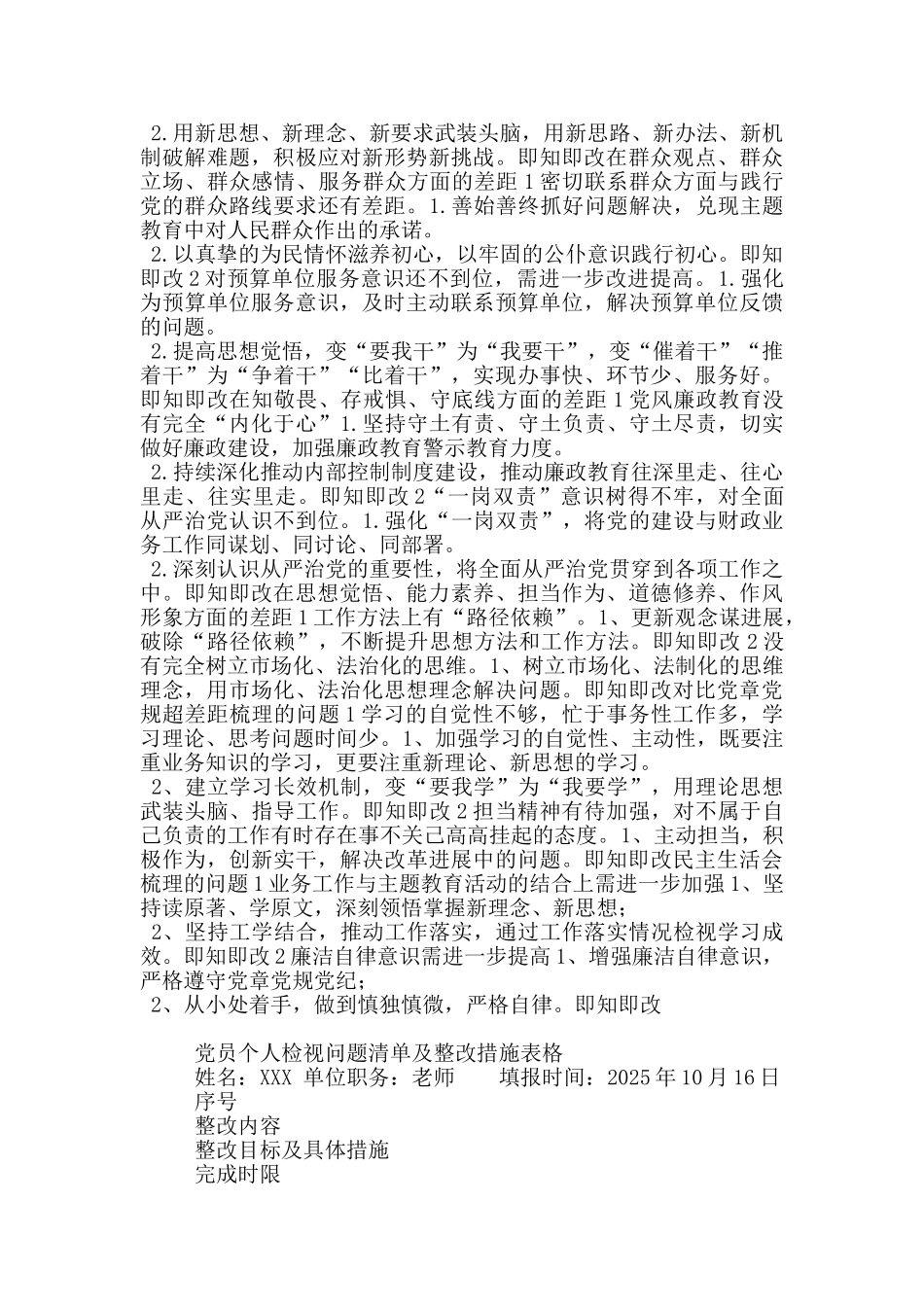 党员个人检视问题清单及整改措施表格_第2页