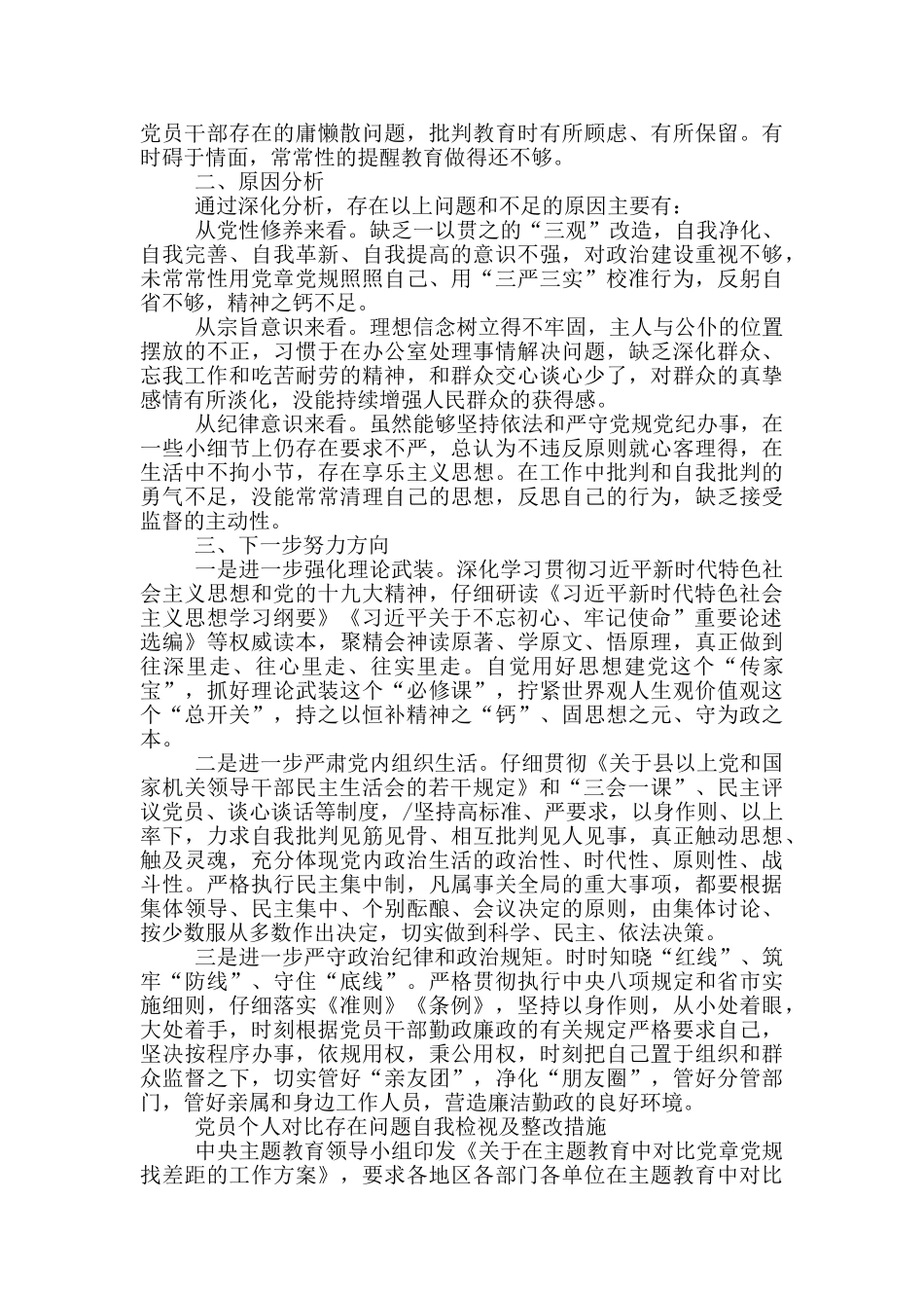 党员个人对照存在问题自我检视及整改措施_第2页
